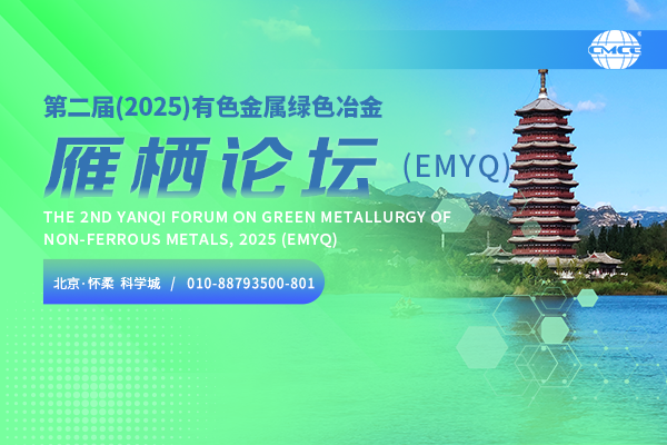 20250808յڶ(2025)ɫɫұ̳(EMYQ)